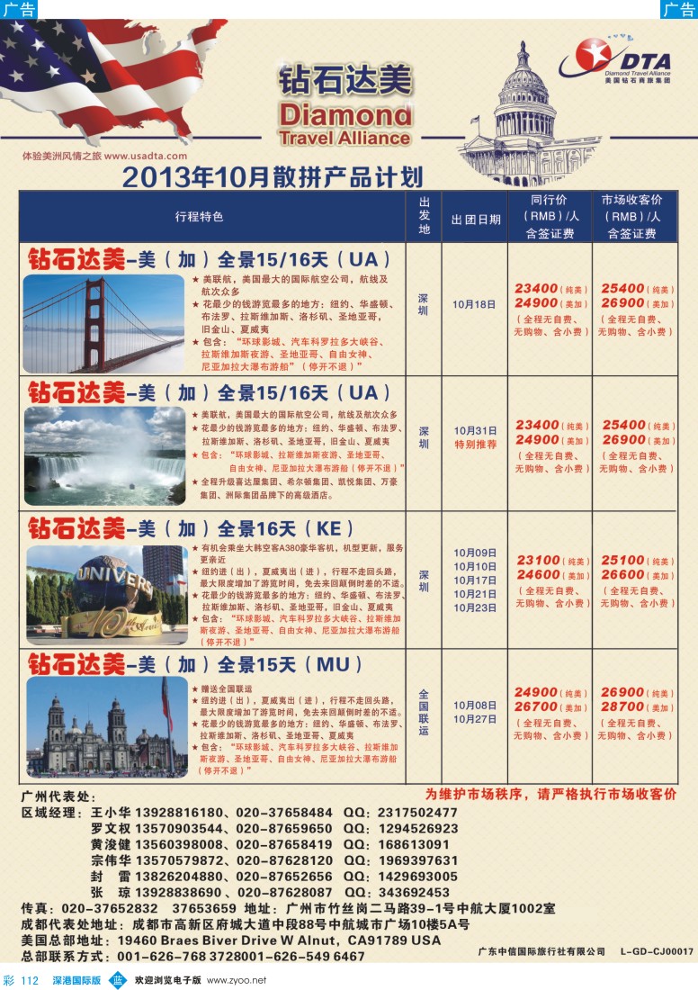 b彩112  DTA钻石达美--美加常规品质散拼