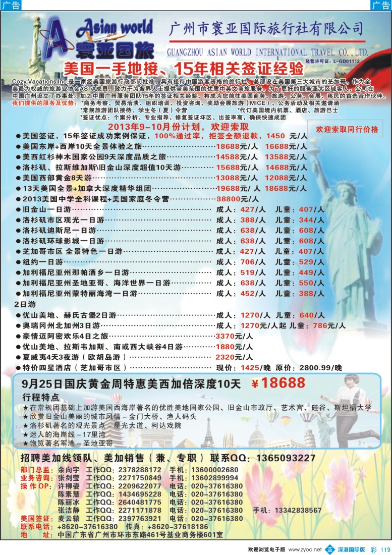 b彩119  寰亚假期-美国专线