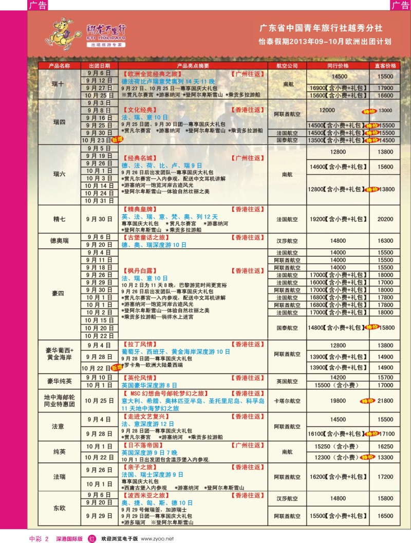 r中彩002  翔龙万里行
