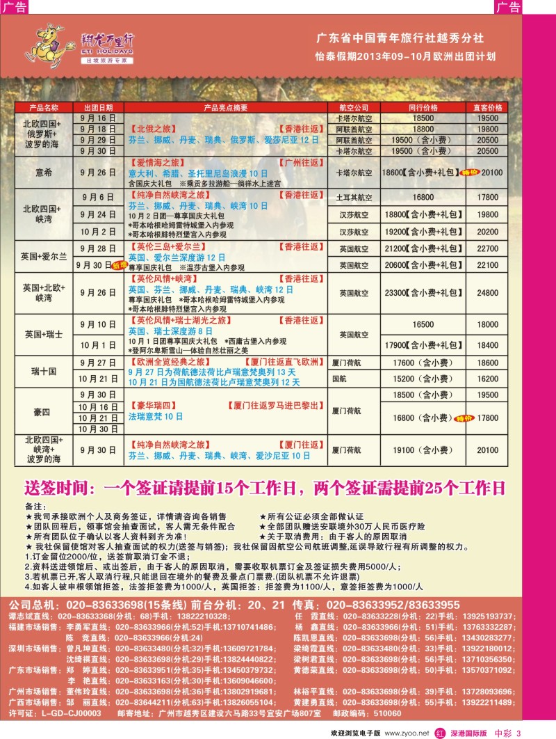 r中彩003  翔龙万里行