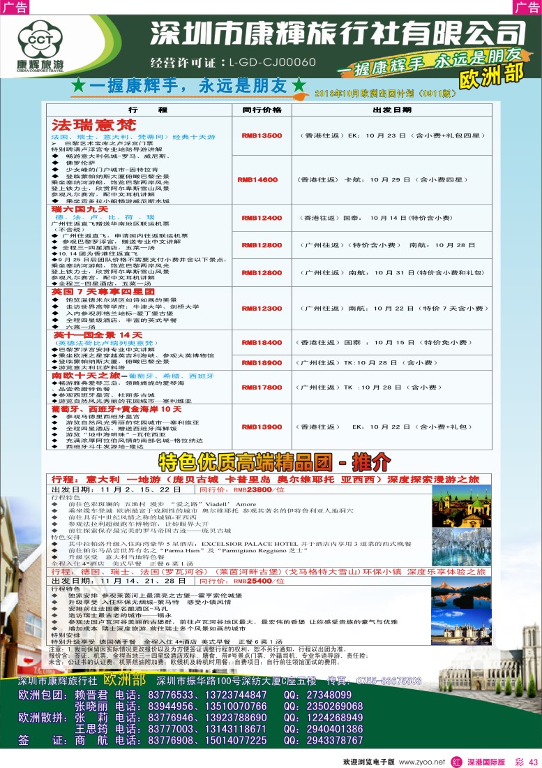 r彩043  深圳康辉-世界风情欧洲部2013年9-10月计划
