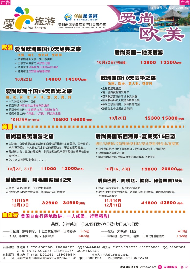 r彩051  金航勝景游-爱尚旅游-欧美同行计划