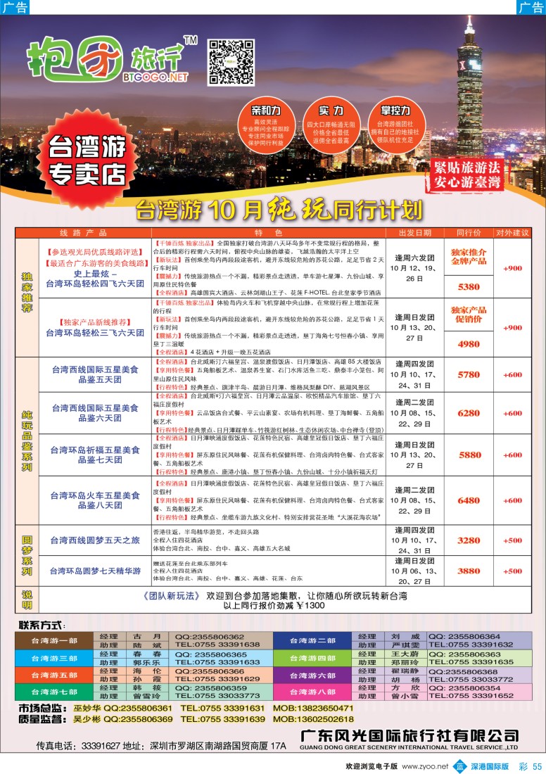 b彩055  抱团旅行-台湾游批发商