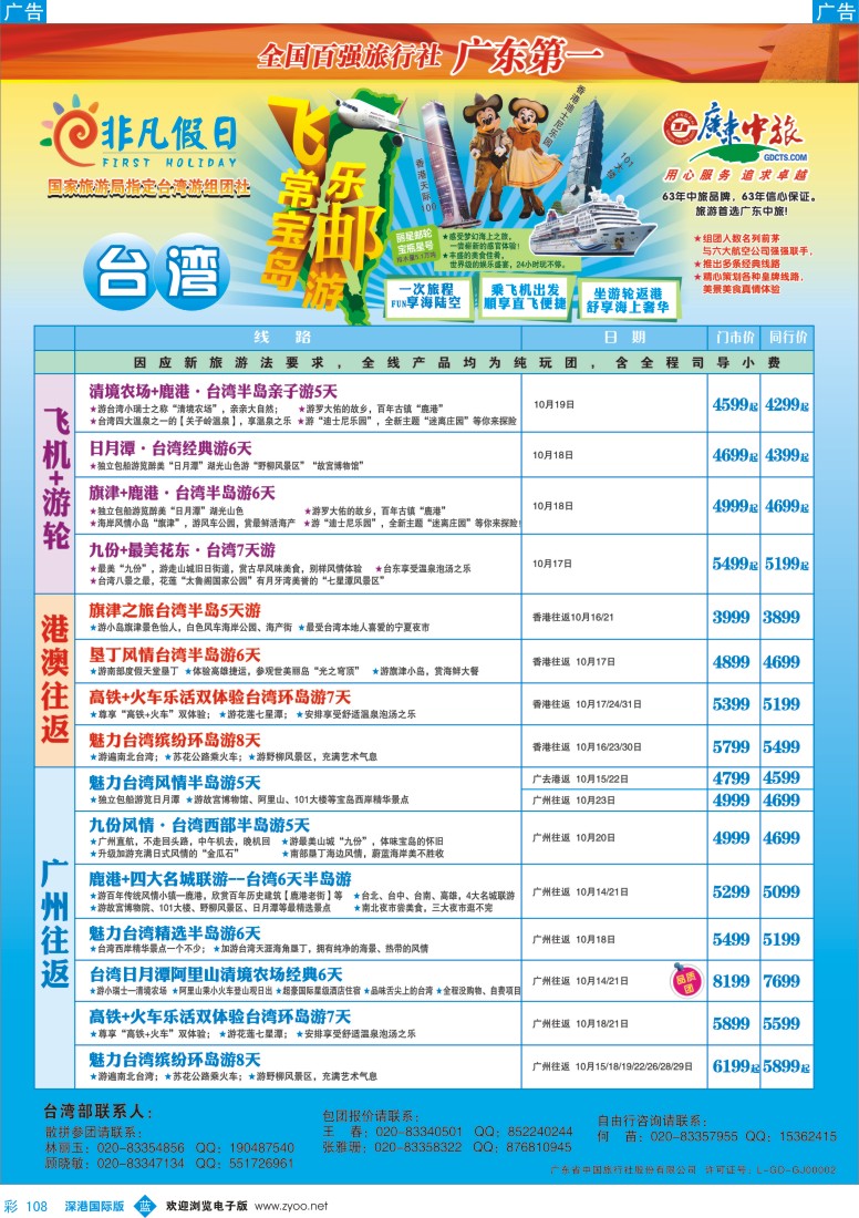 b彩108  非凡假日