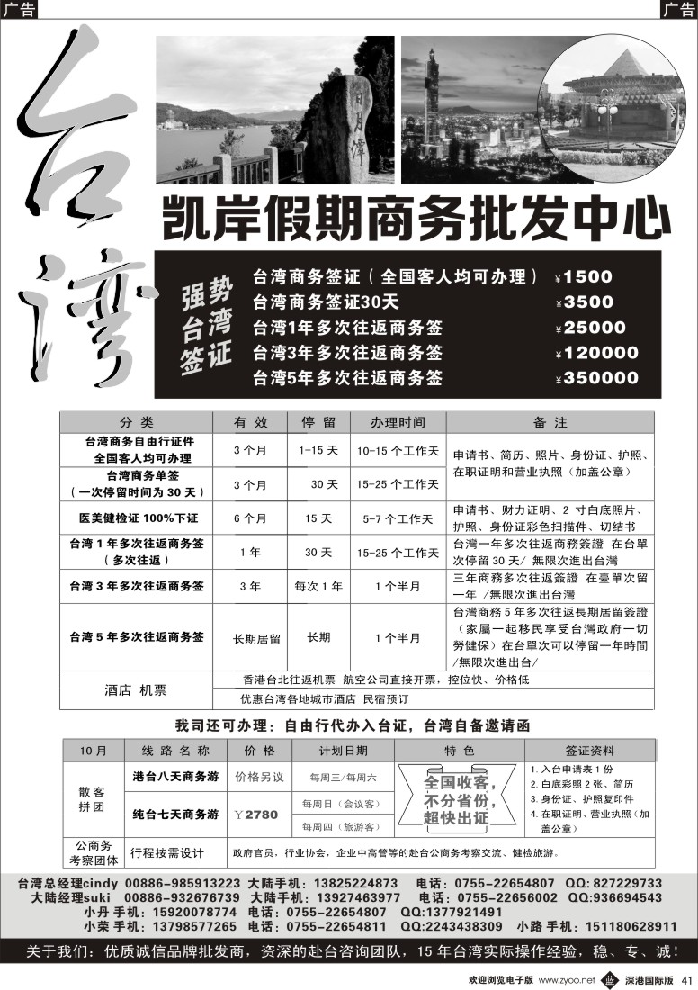 b黑041  台湾凯岸假期（强势台湾签证）
