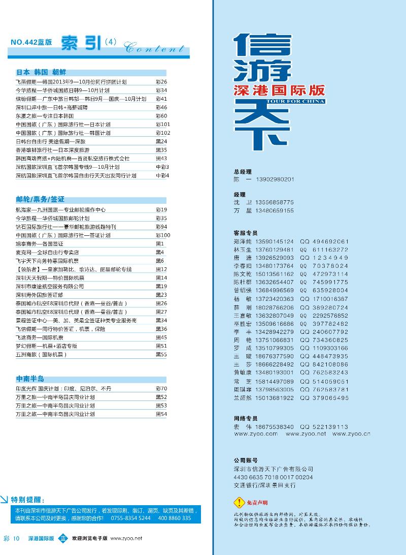442期 深港国际版 蓝版目录彩010