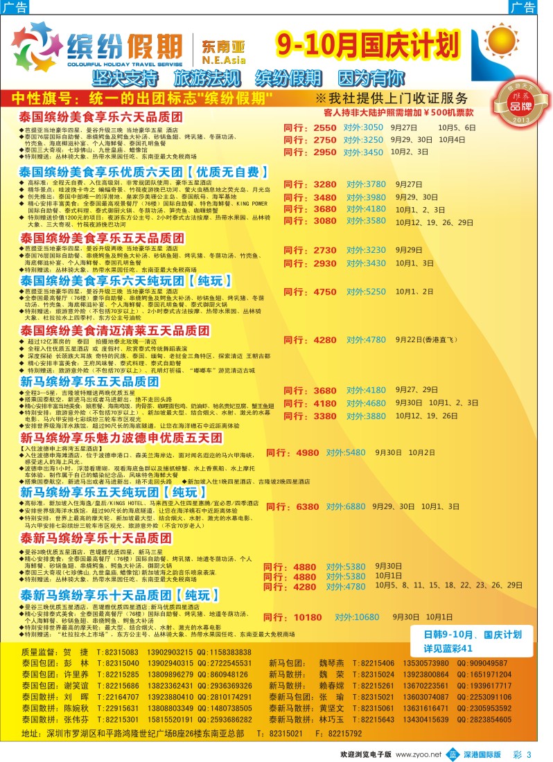 b彩003  缤纷假期—深旅总部—东南亚9月-国庆-10月计划