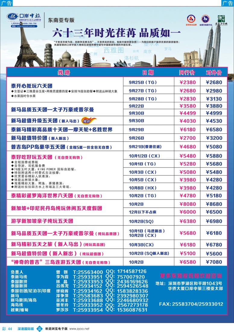 b彩044  深圳口岸中旅—亚太线