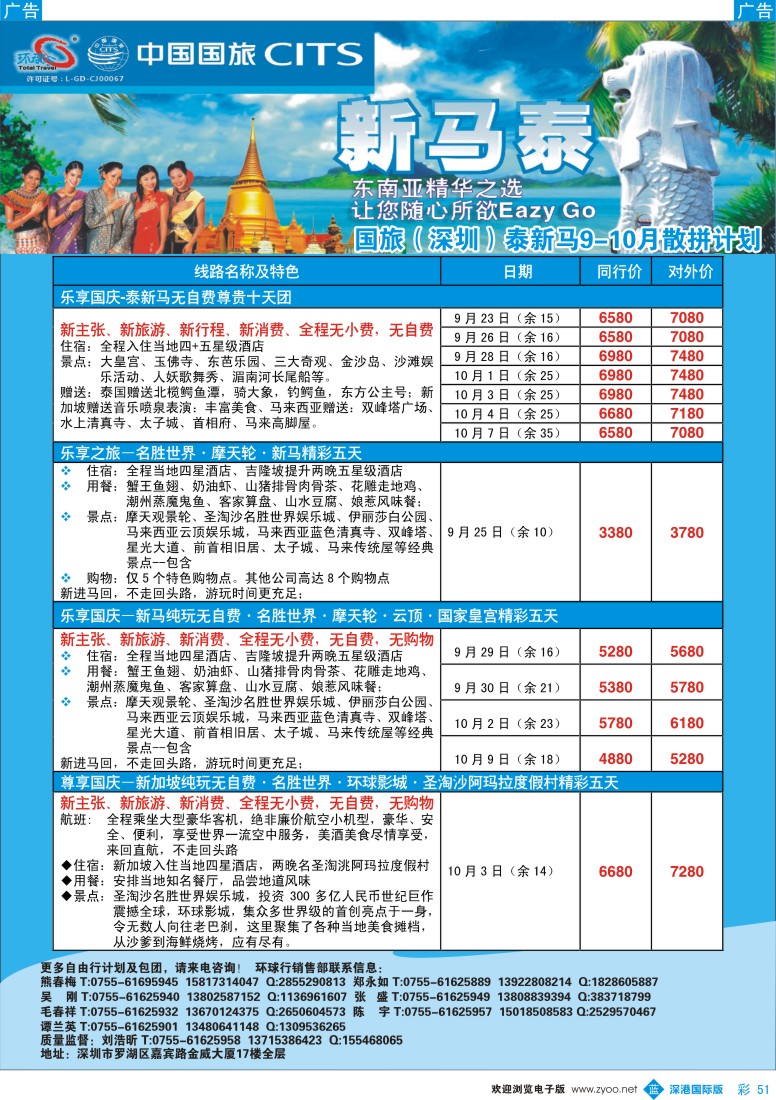 b彩051  中国国旅环球行—东南亚同行计划