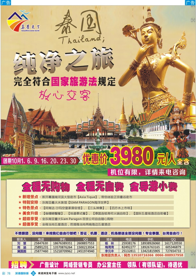 b彩078  美景天下：东南亚散拼最新出团计划