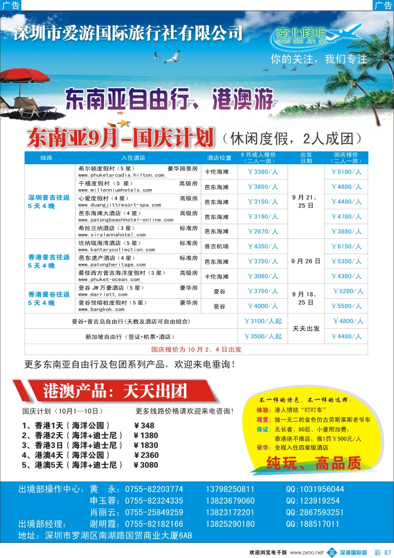 b彩087  爱游国旅.南北假期-东南亚9月-国庆自由行、港澳游以及招聘