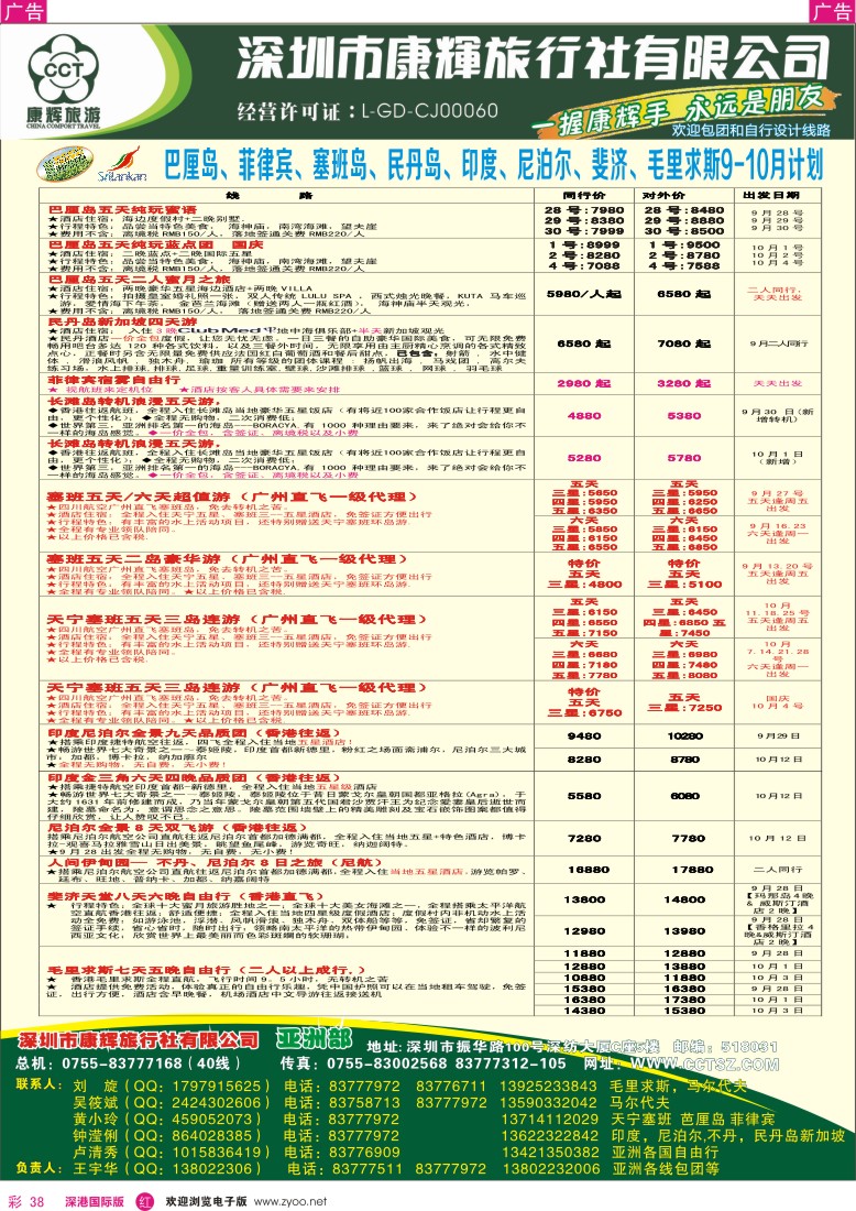 r彩038  深圳康辉-世界风情亚洲部2013年9-10月计划