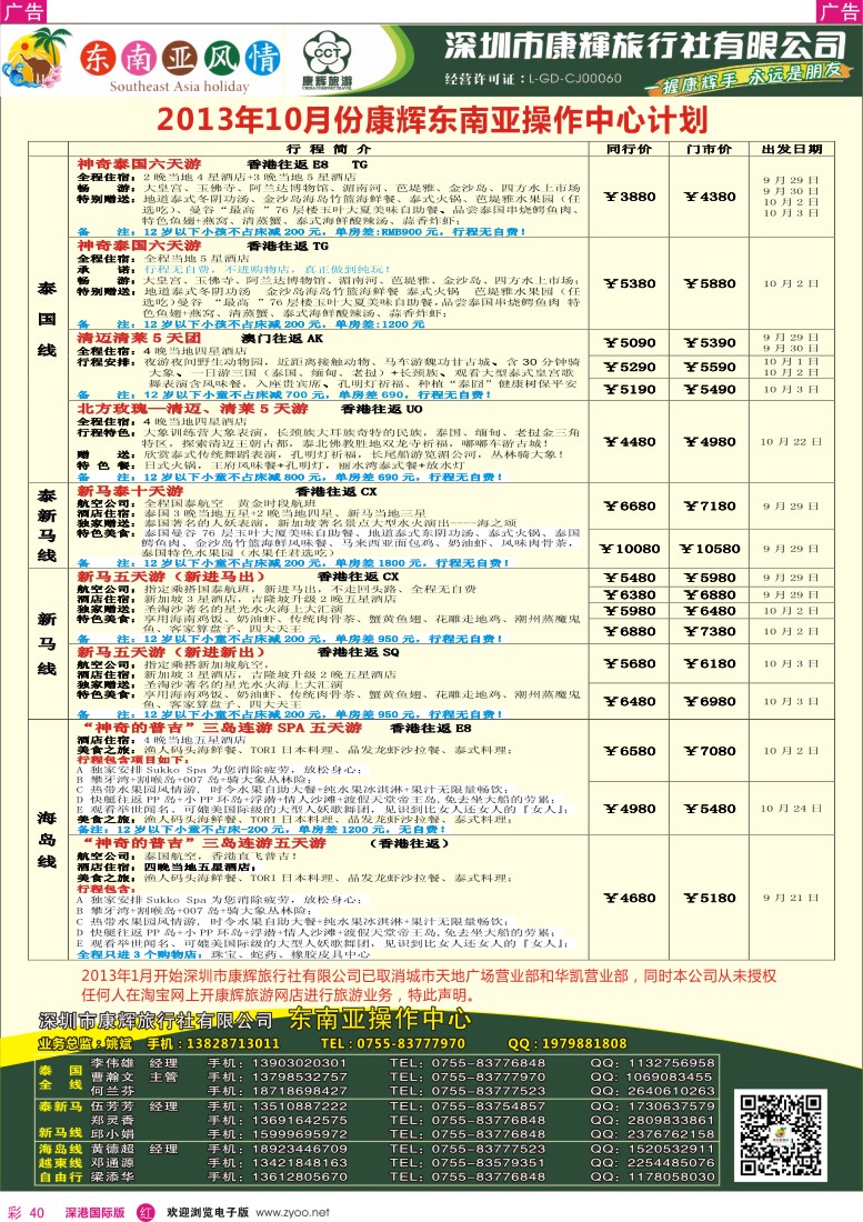 r彩040  深圳康辉-康辉东南亚风情操作中心9-10月计划
