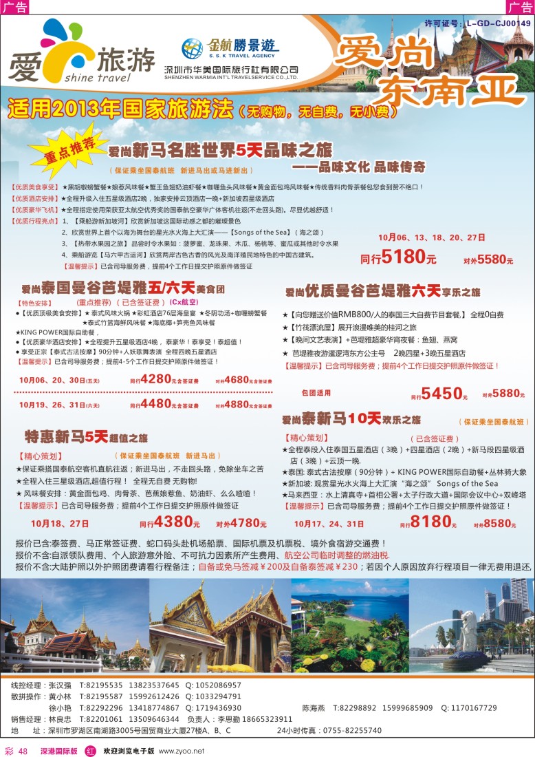 r彩048  金航勝景游-爱尚旅游-东南亚9月同行计划