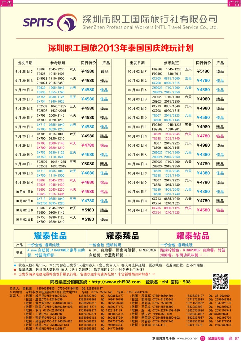 r彩067  【深圳职工国旅】泰国国庆计划