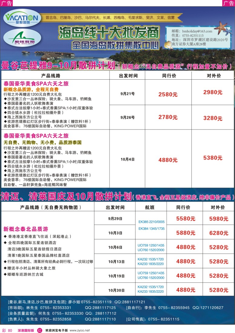 r彩080  【柏铭假期】曼谷芭提雅、清迈9-10月散拼计划