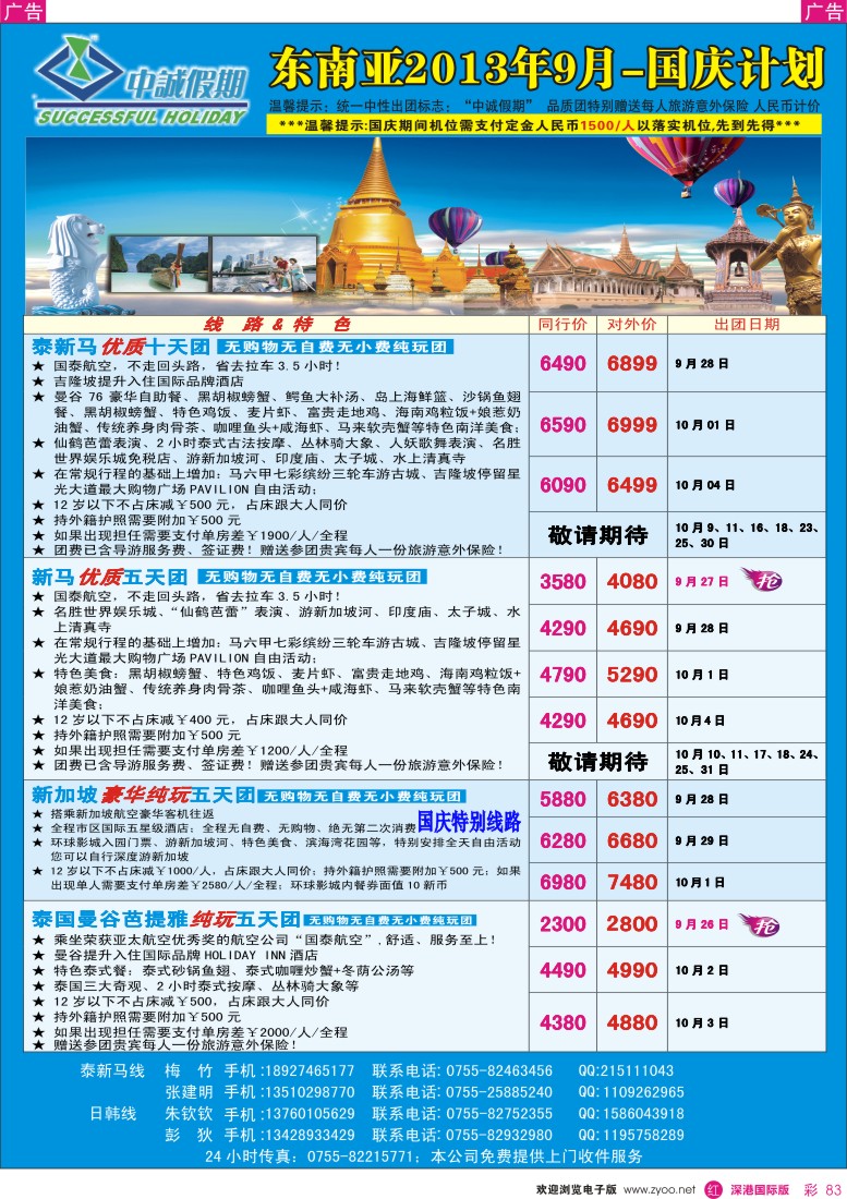 r彩083  中诚假期-东南亚9月-国庆同行计划