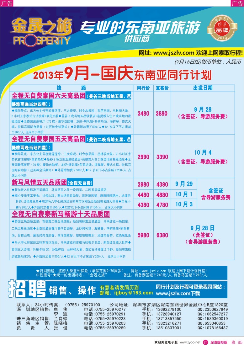 r彩085  金晟之旅-东南亚9-10月国庆计划