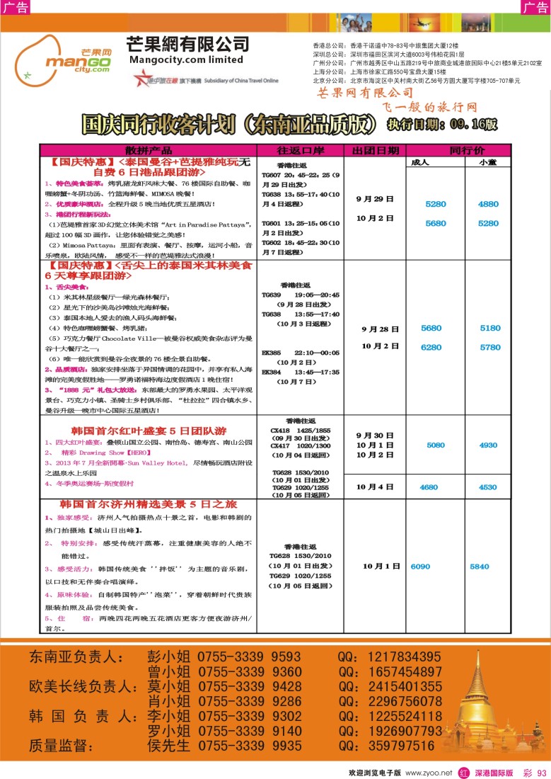 r彩093  芒果网出境游-东南亚新同行计划