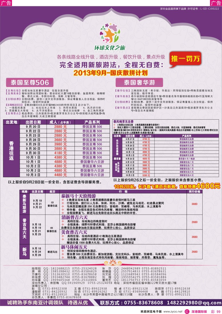 r彩099  环球文化之旅东南亚专线计划【泰国，泰新马，新马】
