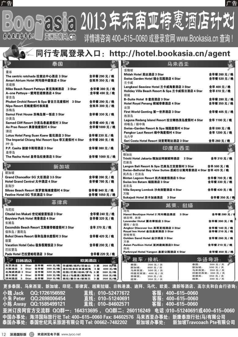 r黑012  东南亚及境外酒店预订●亚洲订房网
