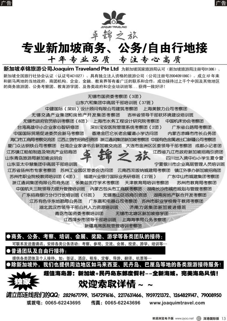 r黑013  专业新加坡公务自由行接待--卓锦之旅