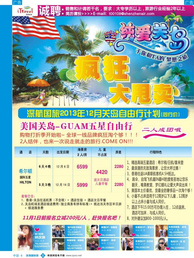 b中彩006  深航国旅【纯爱关岛】（美国）