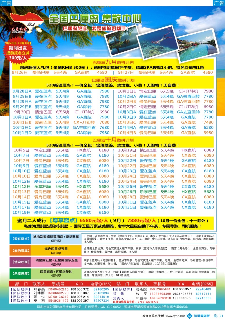 b彩021  巴厘仙境-巴厘岛9-10月国庆散拼计划
