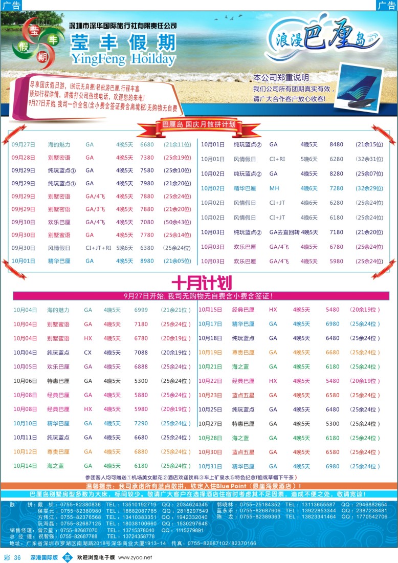 b彩036  莹丰假期—巴厘岛最新出团计划