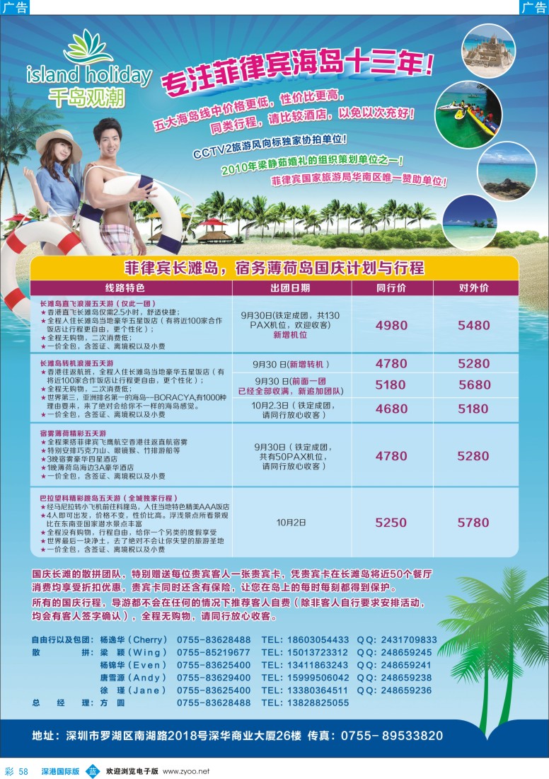 b彩058  千岛观潮国庆长滩宿务收客计划（最后召集中）