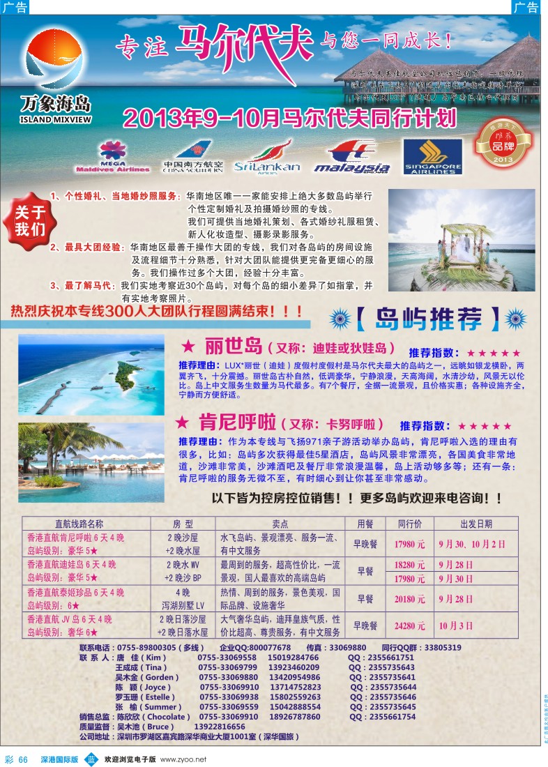 b彩066  万象海岛—专业马尔代夫最新出团计划