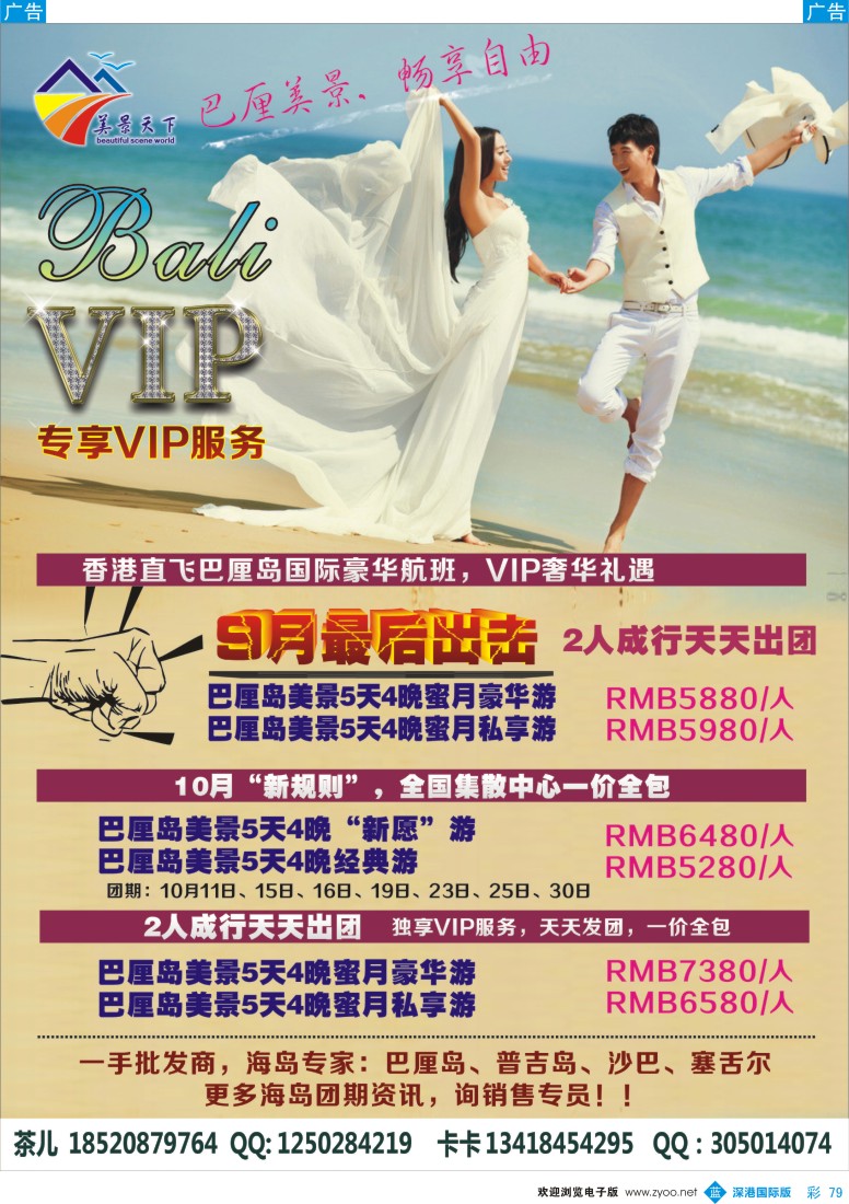 b彩079  美景天下：巴厘岛专线