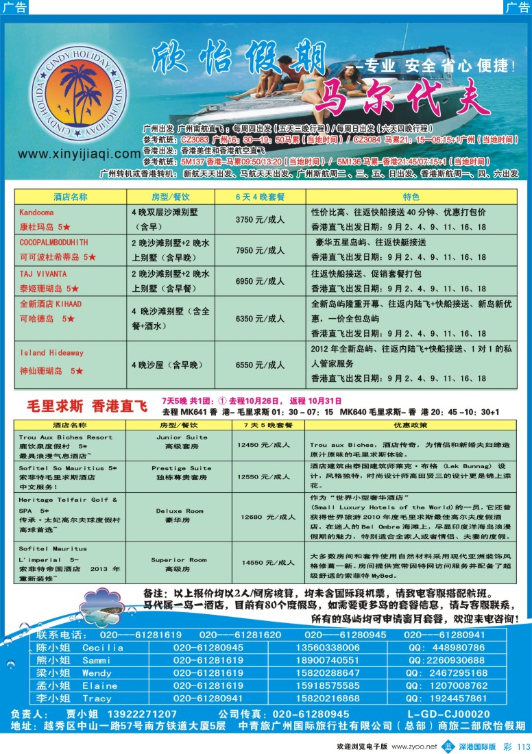 b彩113  欣怡假期---马尔代夫专线