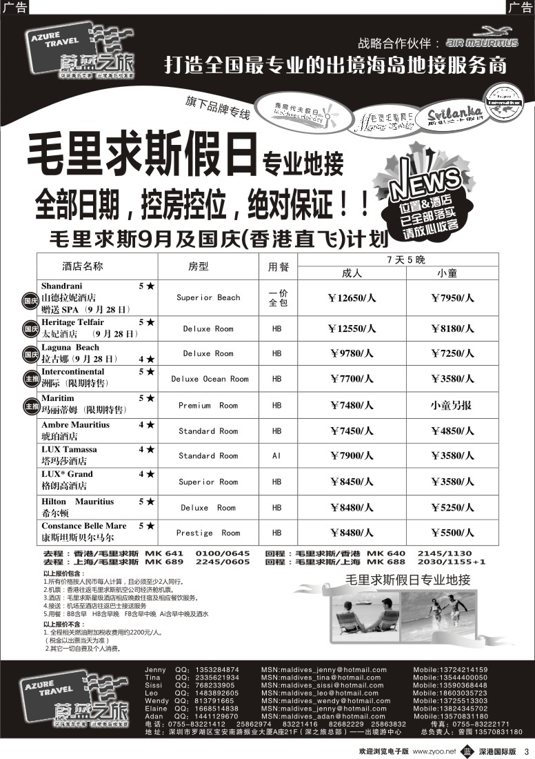 b黑003  蔚蓝之旅--毛里求斯假日（专业地接）总代理商