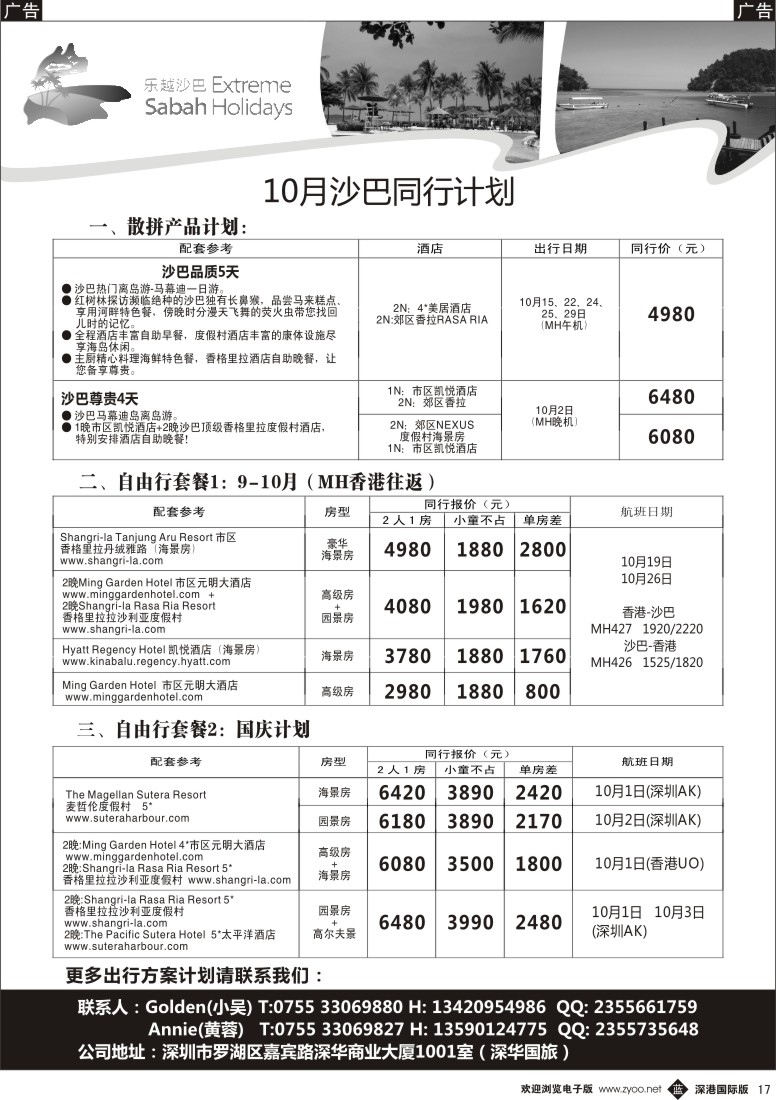 b黑017  乐越沙巴暑期计划