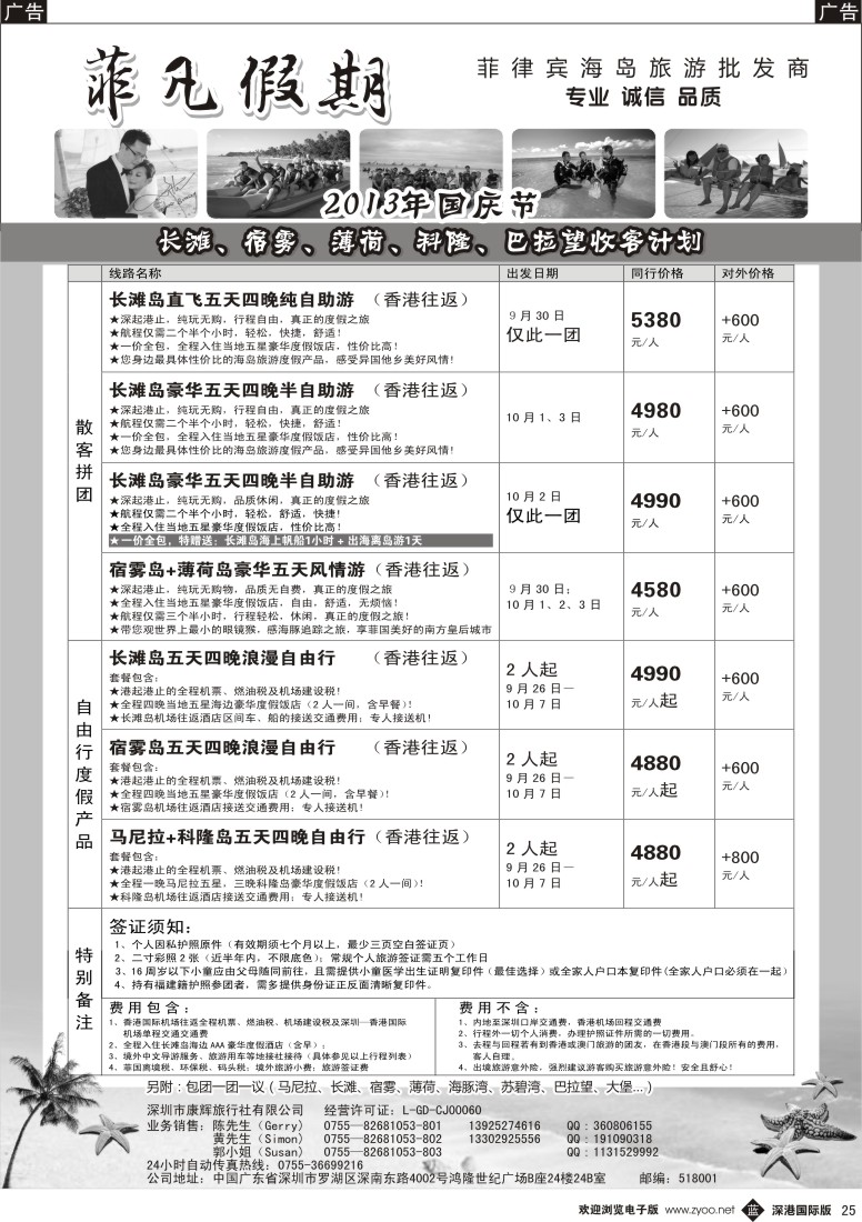 b黑025  “菲”凡假期2013年长滩岛、宿雾岛、薄荷岛计划