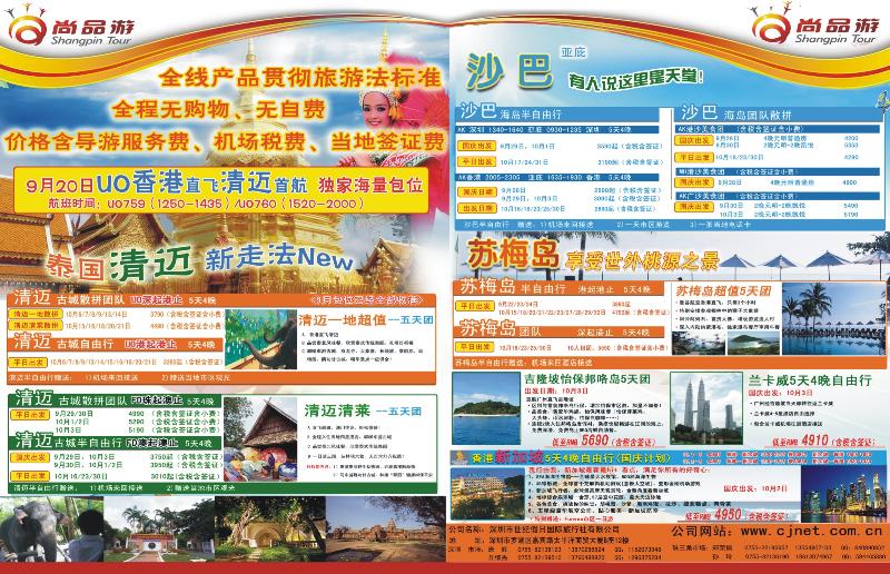 r00  左右拉页  尚品游沙巴清迈专线1-2