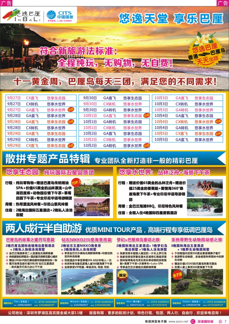 r彩007  悠逸巴厘-巴厘岛专业地接