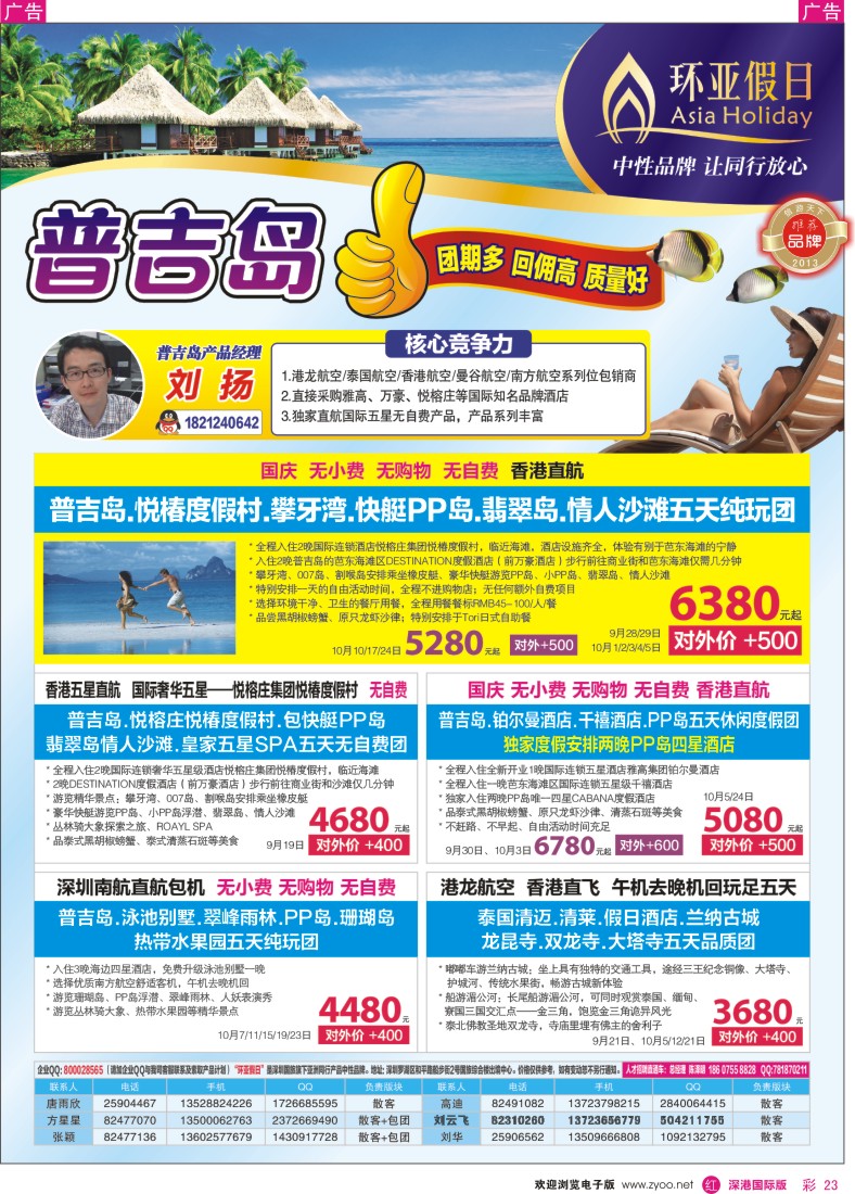 r彩023  国旅新景界-环亚假日普吉岛热卖