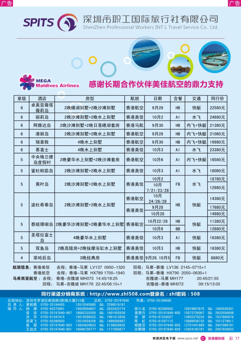 r彩077  【深圳职工国旅】中国马尔代夫最专业运营商