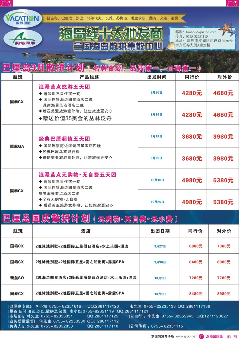 r彩079  【柏铭假期】巴厘岛、新马9-10月散拼计划