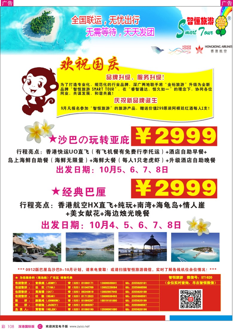 r彩108  【智恒旅游】-巴厘岛、沙巴国庆出团计划