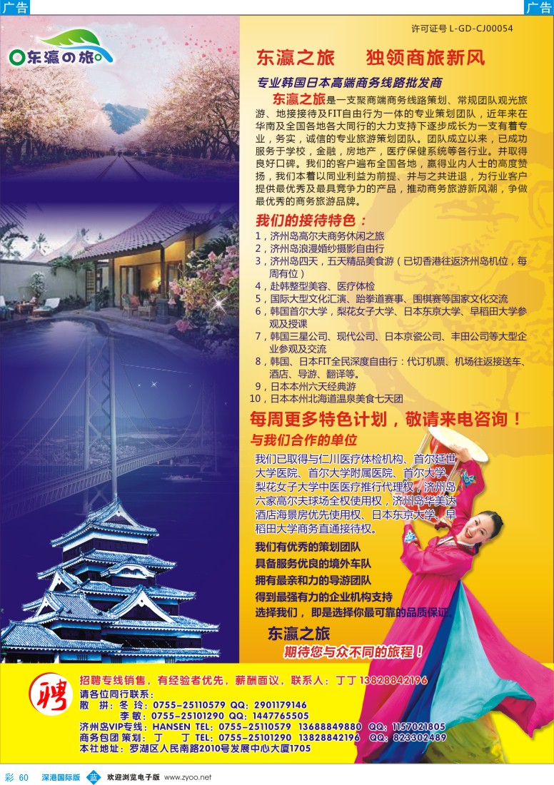 b彩060  东瀛之旅-专注日本韩国