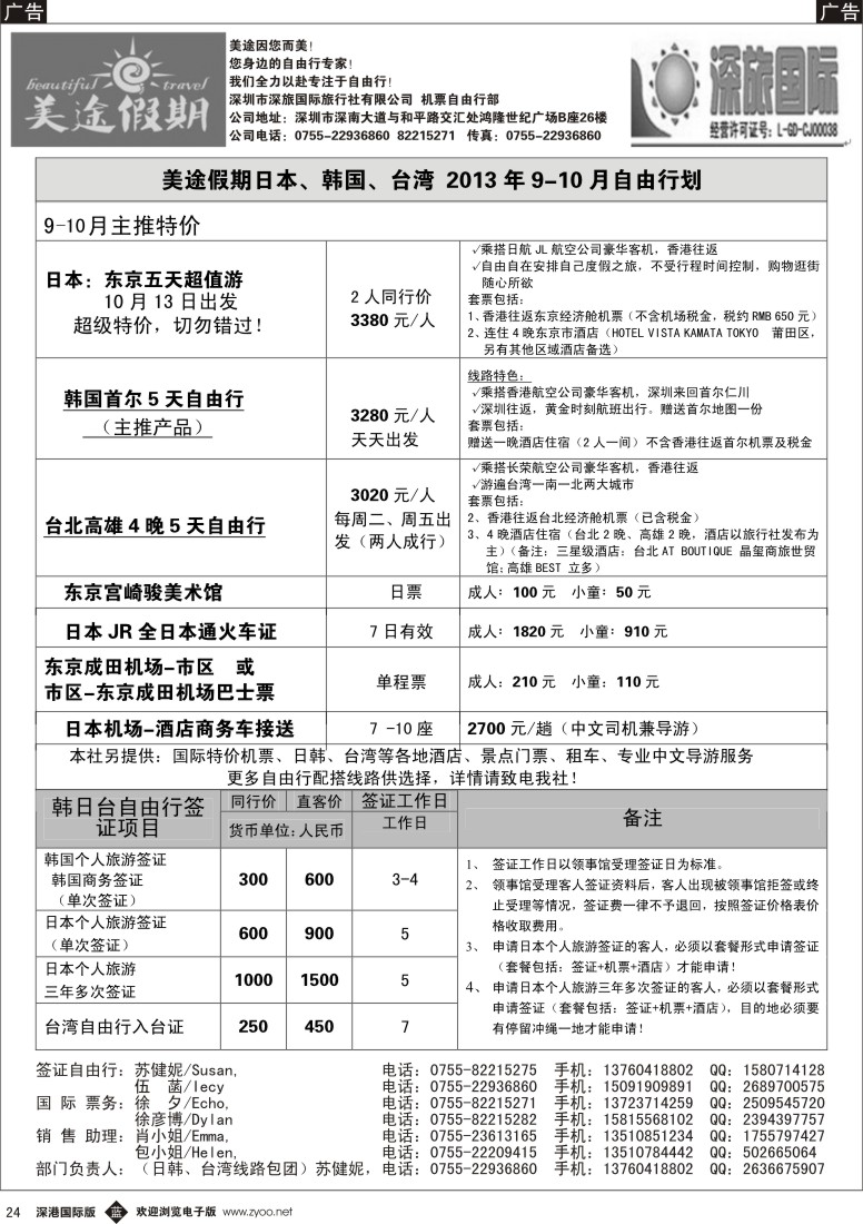 b黑024  日韩台自由行？美途假期-深旅