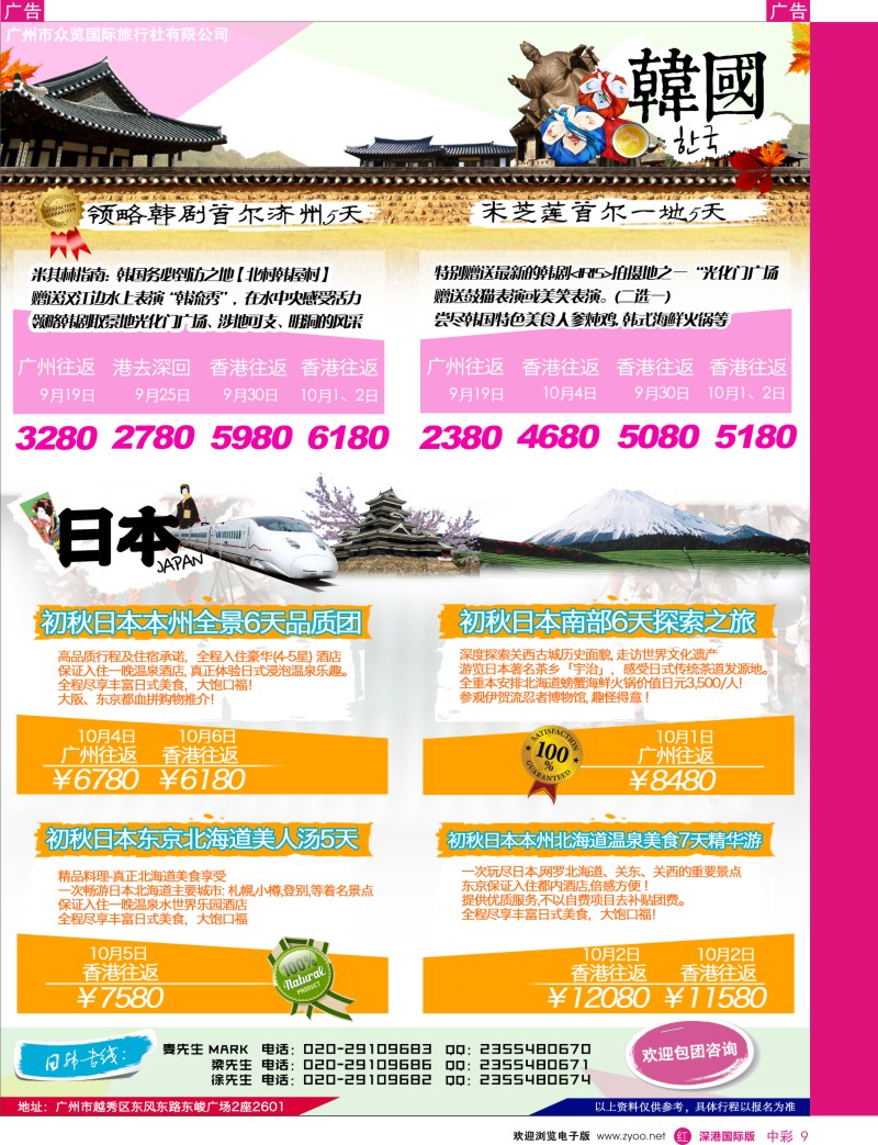 r中彩009  览天下—日韩同行计划