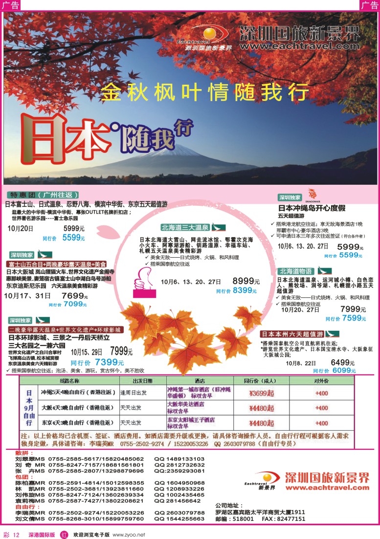 r彩012  日本东旭-日本同行计划