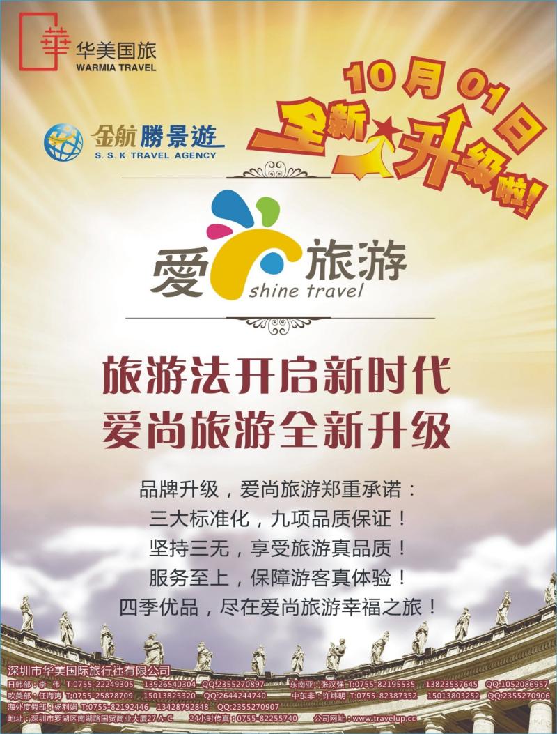 b00  左拉页  金航勝景游品牌升级----爱尚旅游