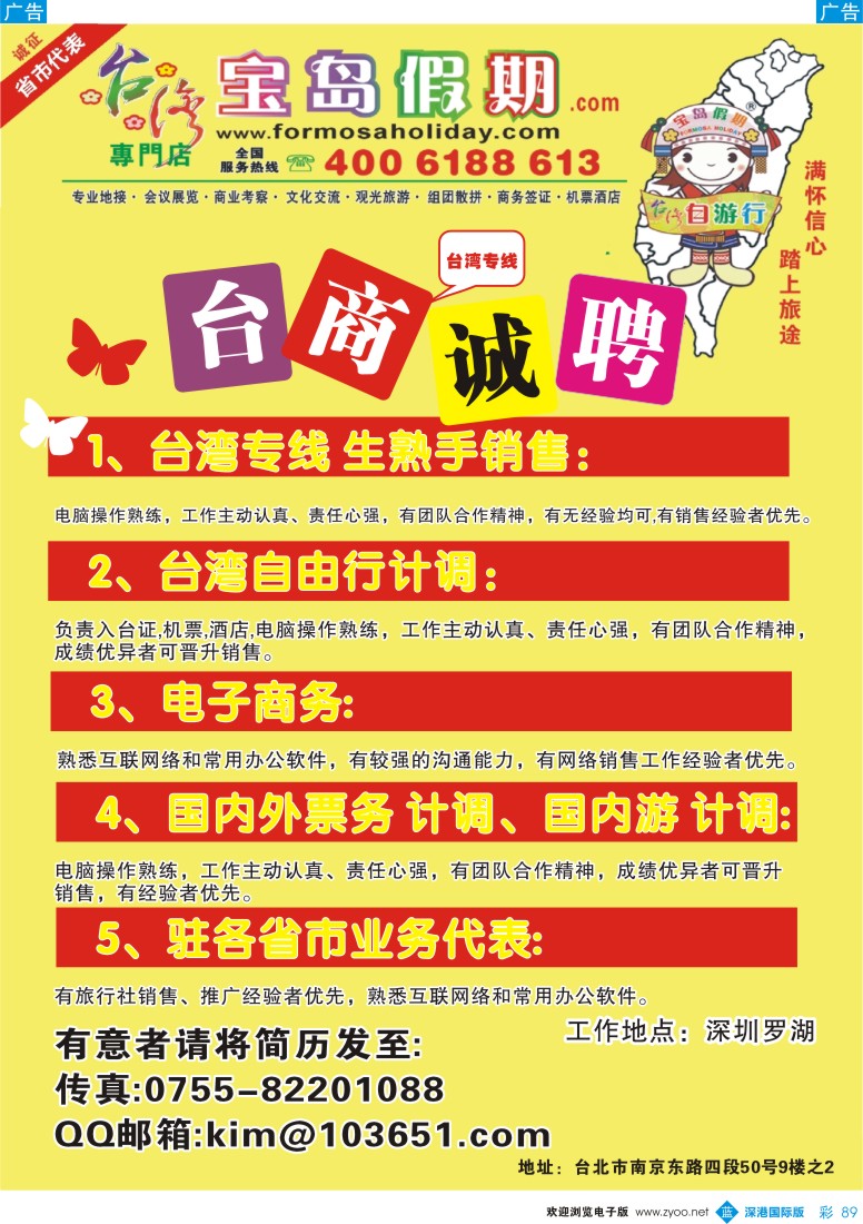 b彩089  台湾宝岛假期—高薪诚聘