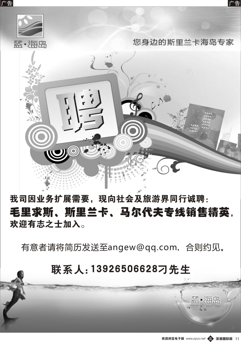 b黑011  蓝海岛？高薪诚聘销售精英