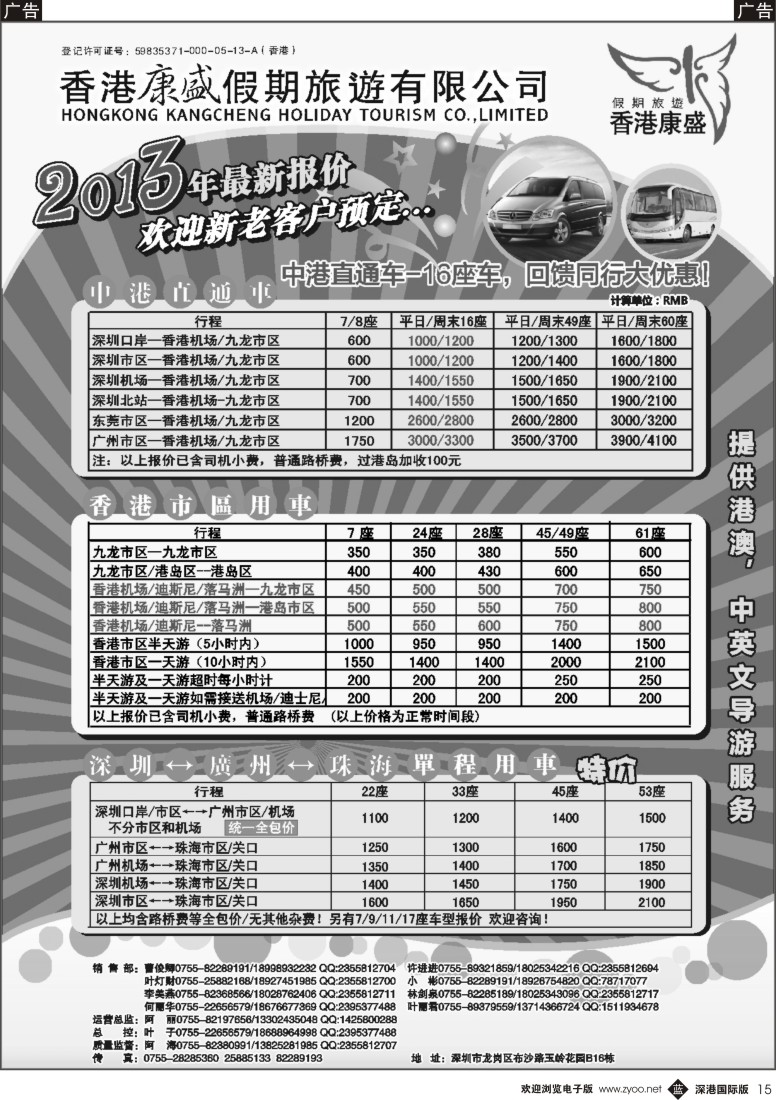 b黑015  专业批发港澳车／粤港大巴及商务车／澳门两地车